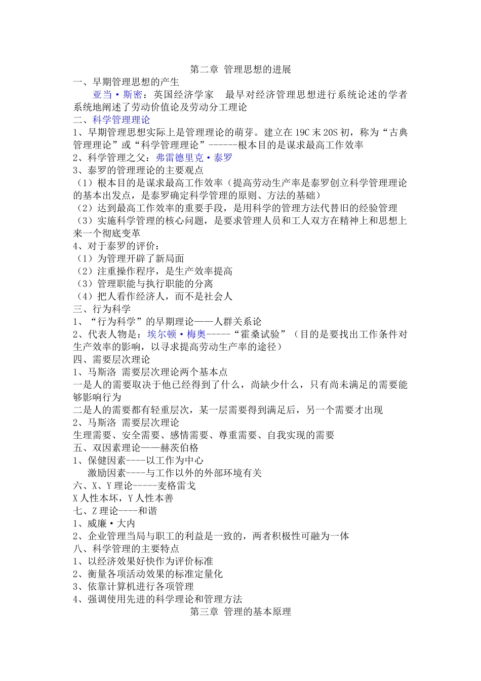 管理与管理学的重点内容_第2页