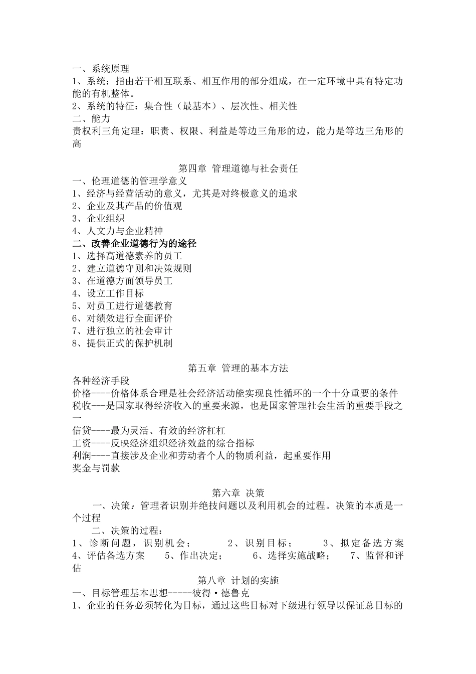 管理与管理学的重点内容_第3页
