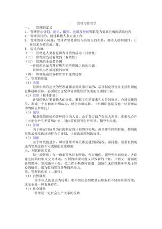 管理与管理学的重点内容