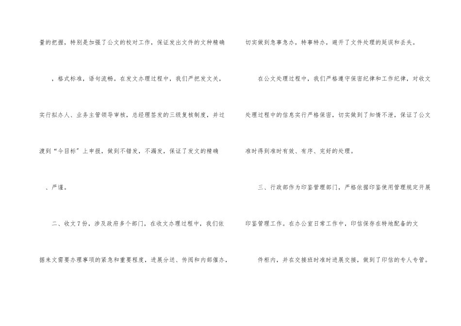 管理个人工作总结汇总9篇_第2页