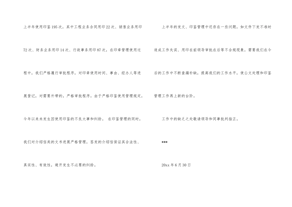 管理个人工作总结汇总9篇_第3页