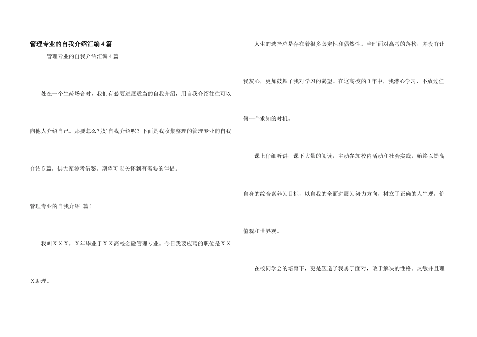 管理专业的自我介绍汇编4篇_第1页