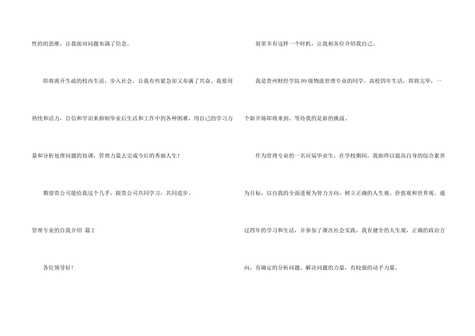 管理专业的自我介绍汇编4篇_第2页