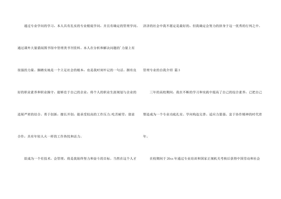 管理专业的自我介绍汇编4篇_第3页