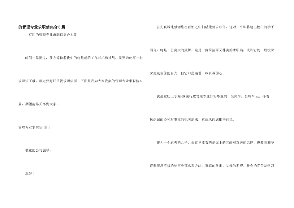 管理专业求职信集合6篇_第1页