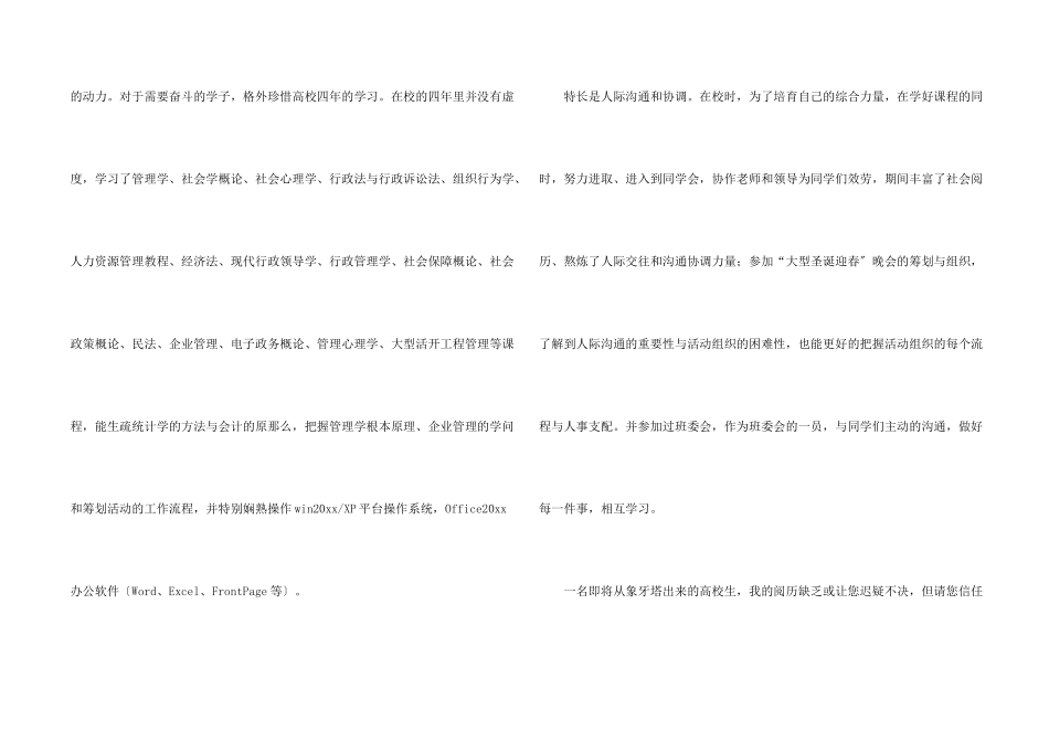 管理专业求职信集合6篇_第2页