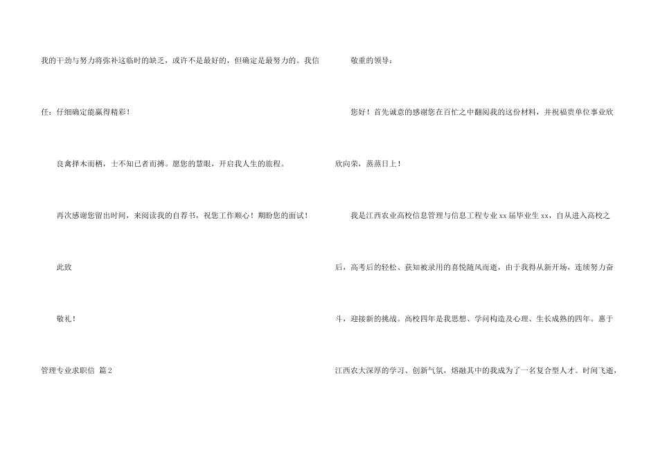 管理专业求职信集合6篇_第3页
