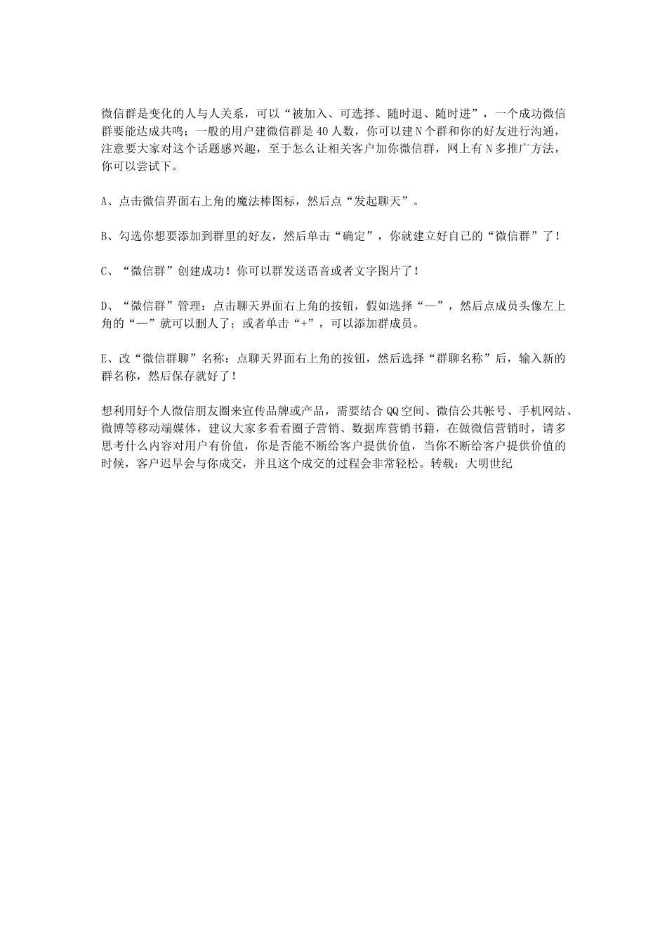 管理个人微信的10条实用技巧_第3页