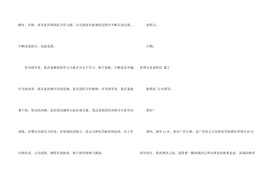 管理专业求职信四篇_第2页