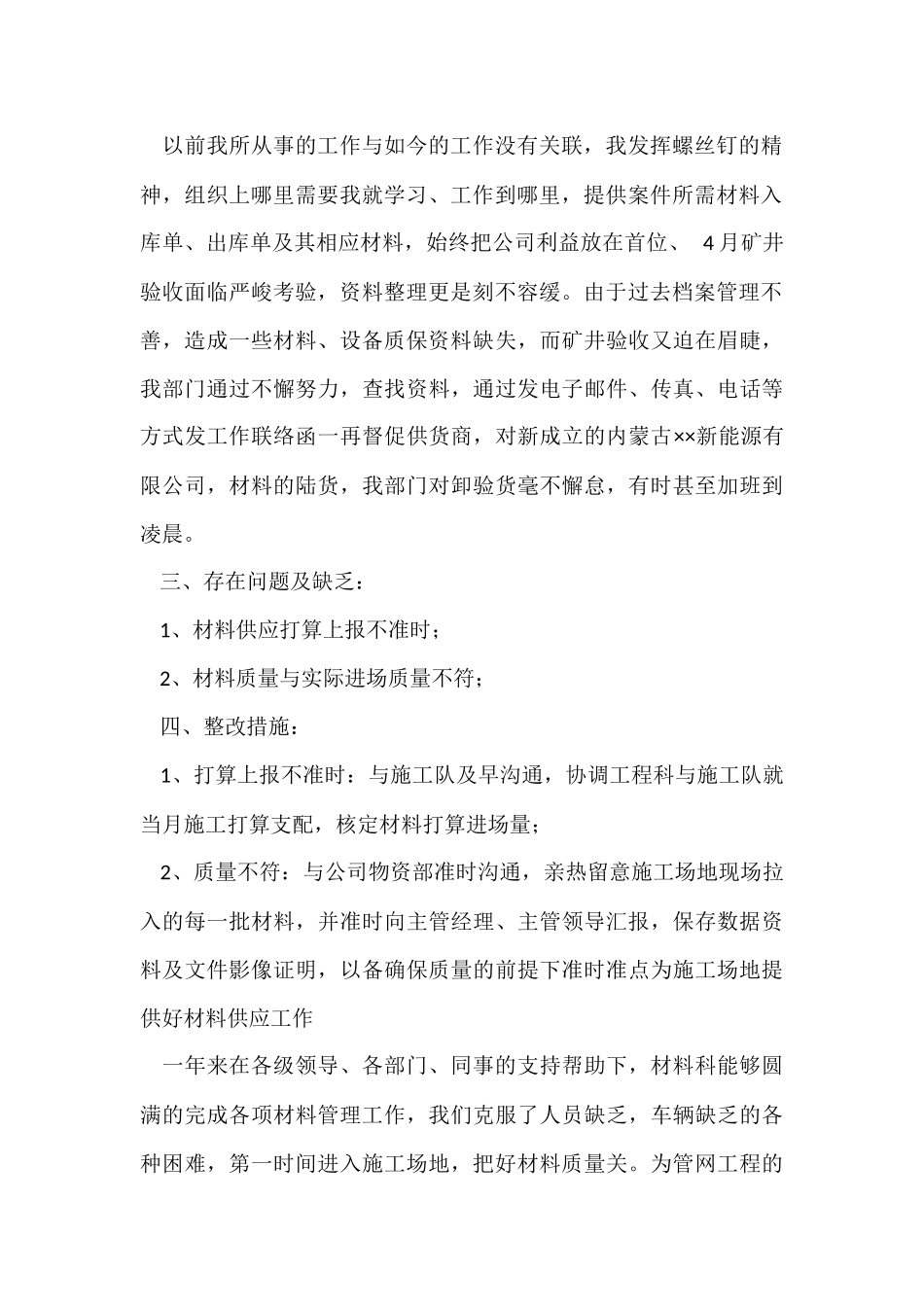 管理个人述职报告合集七篇_第2页
