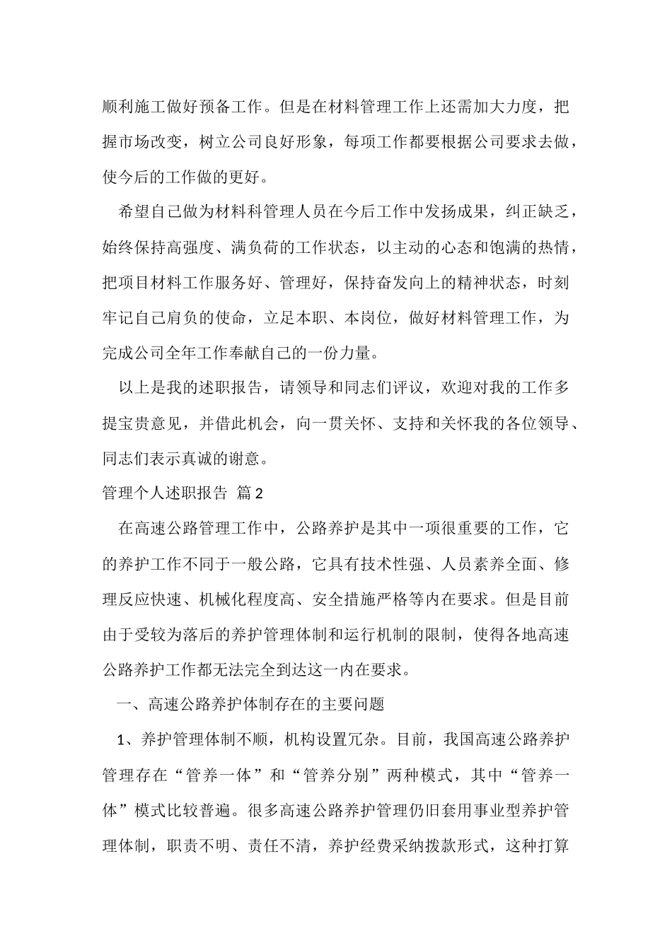 管理个人述职报告合集七篇_第3页