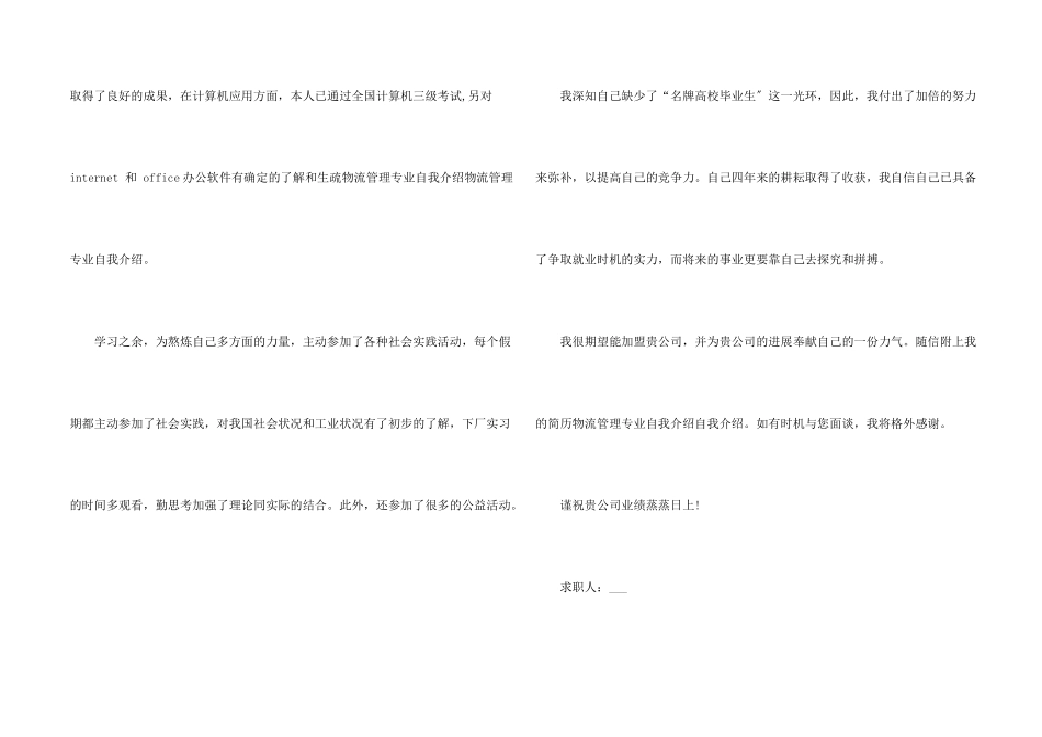管理专业的自我介绍汇编九篇_第2页