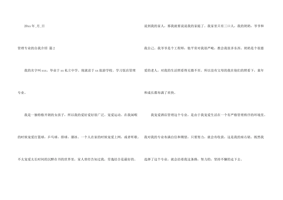 管理专业的自我介绍汇编九篇_第3页