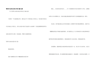 管理专业的自我介绍汇编九篇