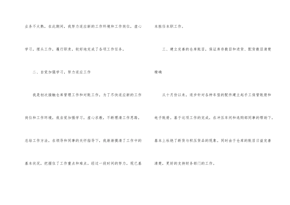 管理个人工作总结800字_第2页