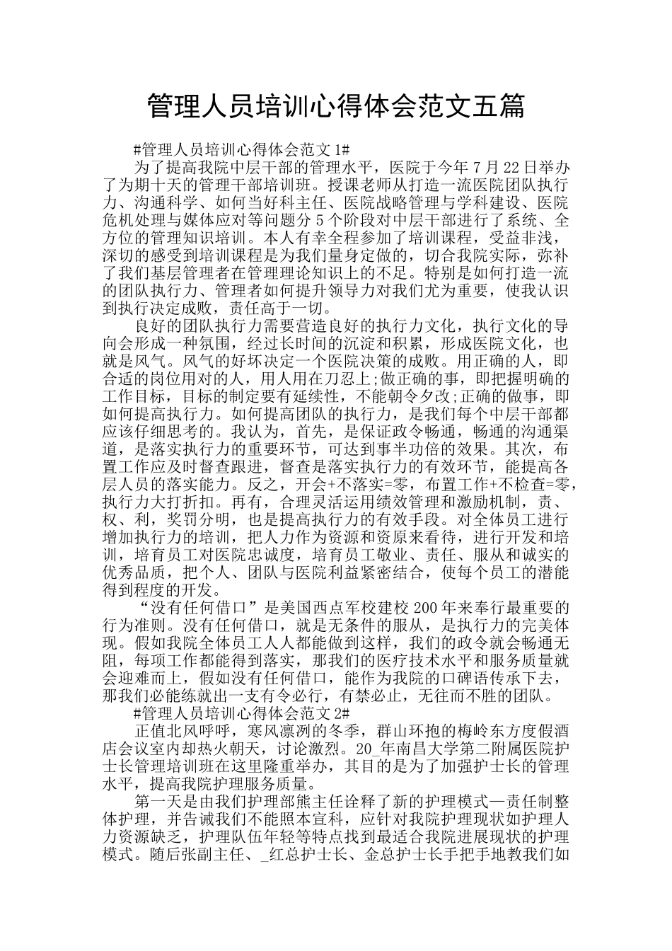 管理人员培训心得体会范文五篇_第1页