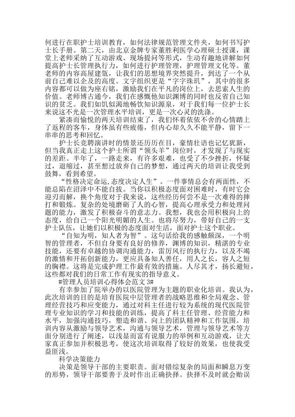 管理人员培训心得体会范文五篇_第2页