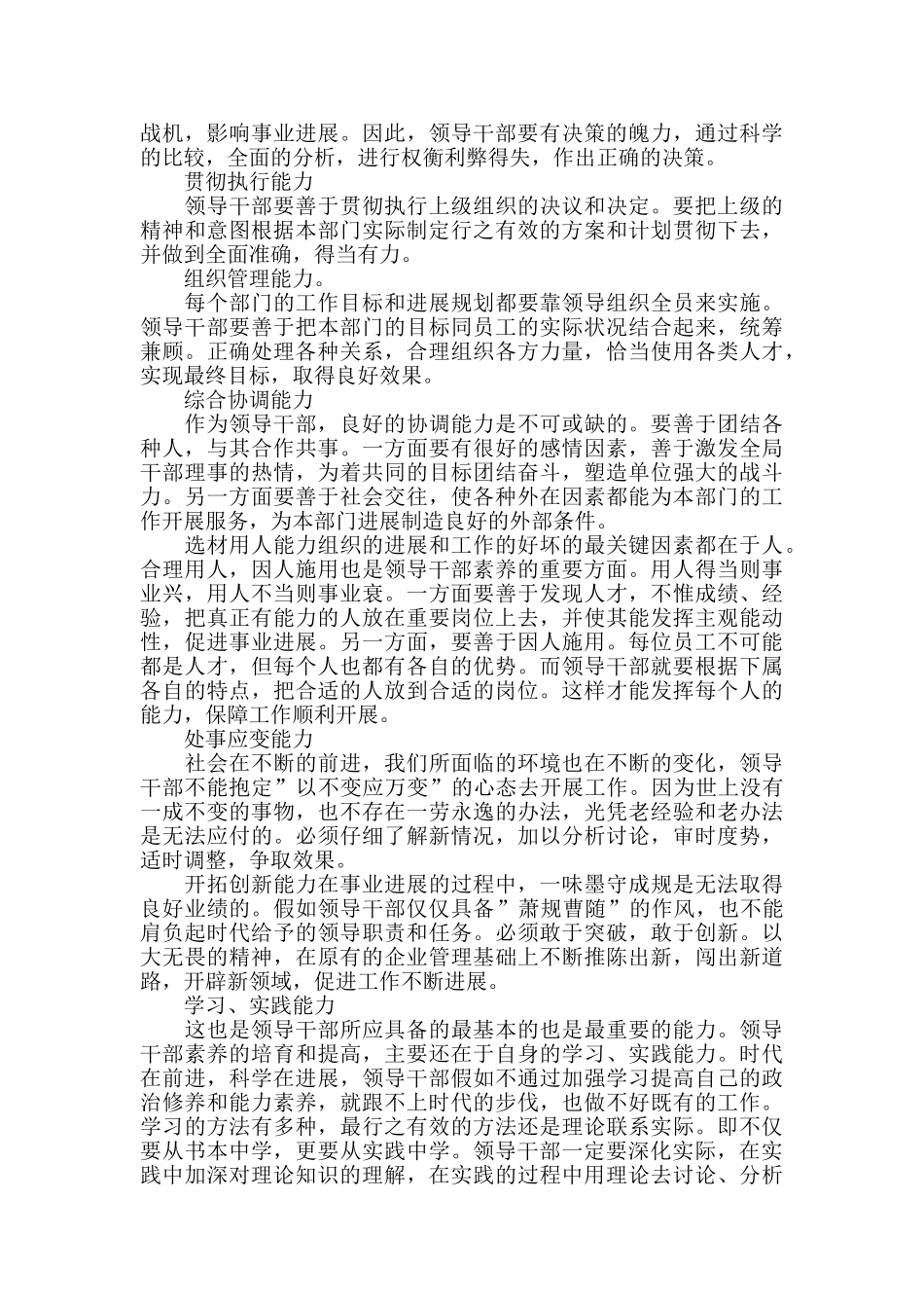 管理人员培训心得体会范文五篇_第3页