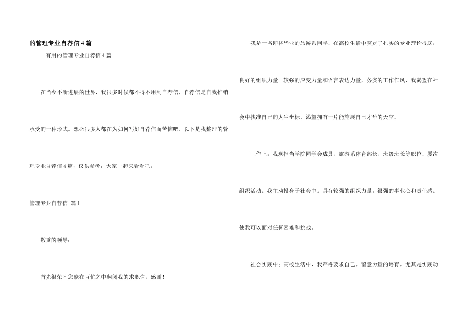管理专业自荐信4篇_第1页