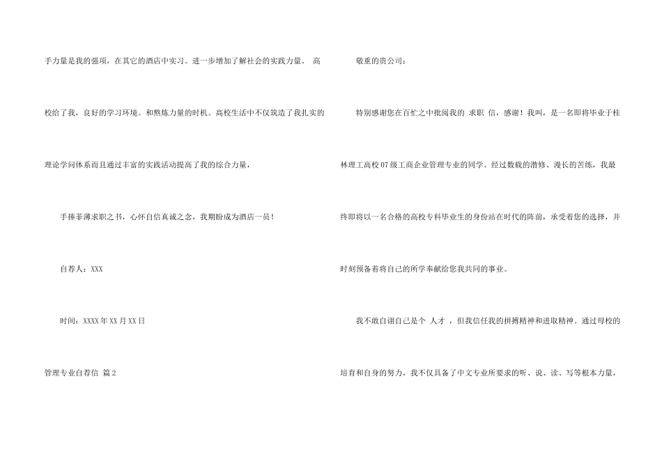 管理专业自荐信4篇_第2页