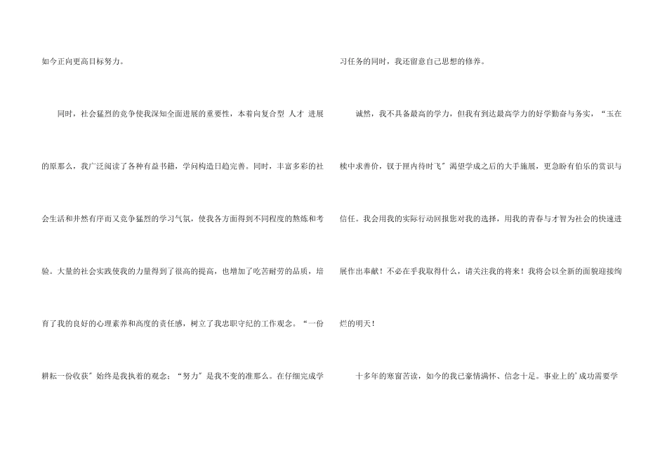 管理专业自荐信4篇_第3页