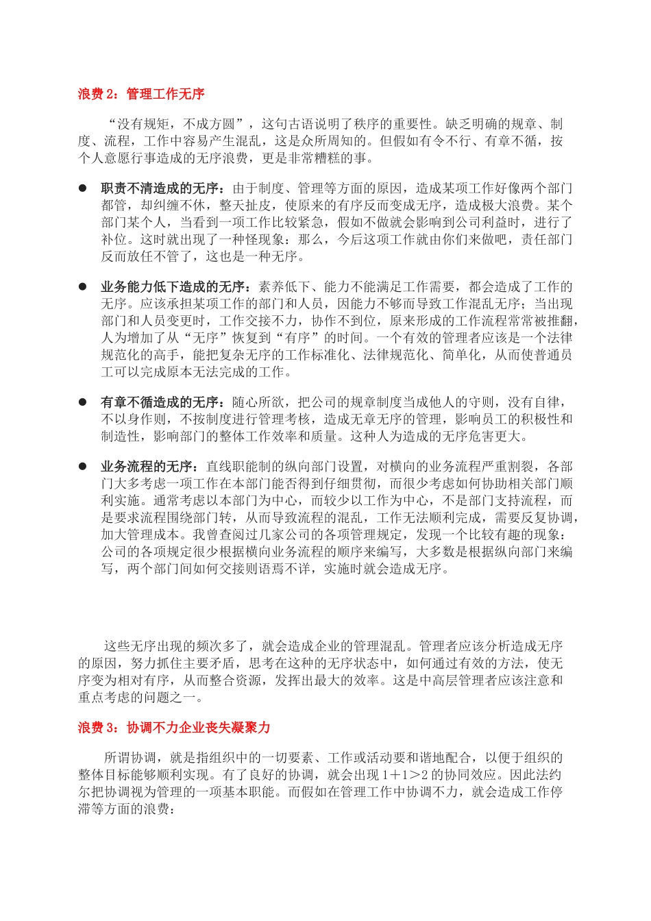 管理中的七大浪费_第2页