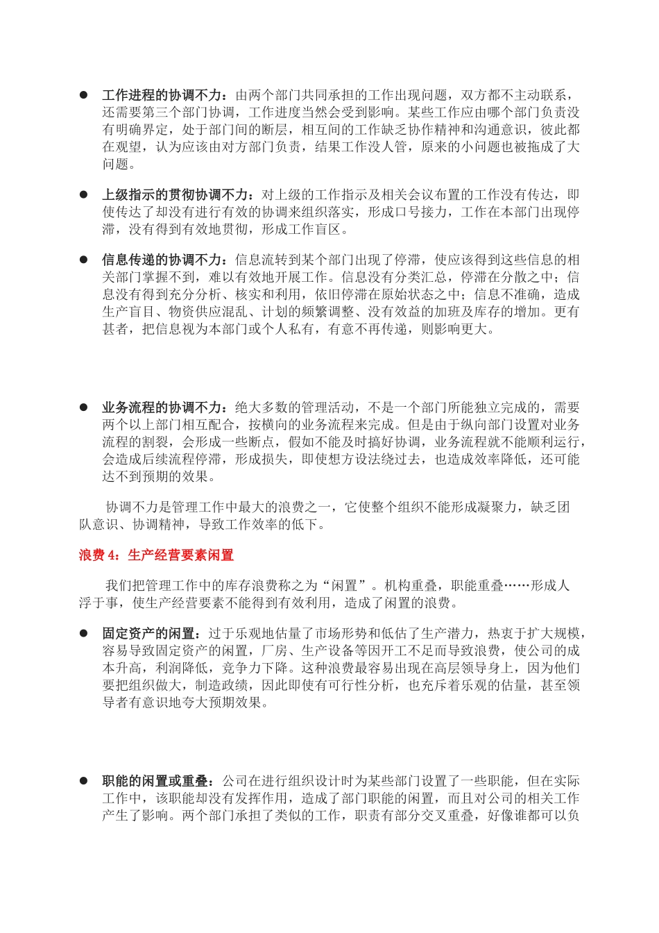 管理中的七大浪费_第3页