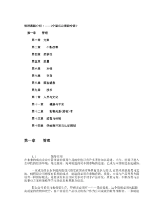 管理书籍介绍：