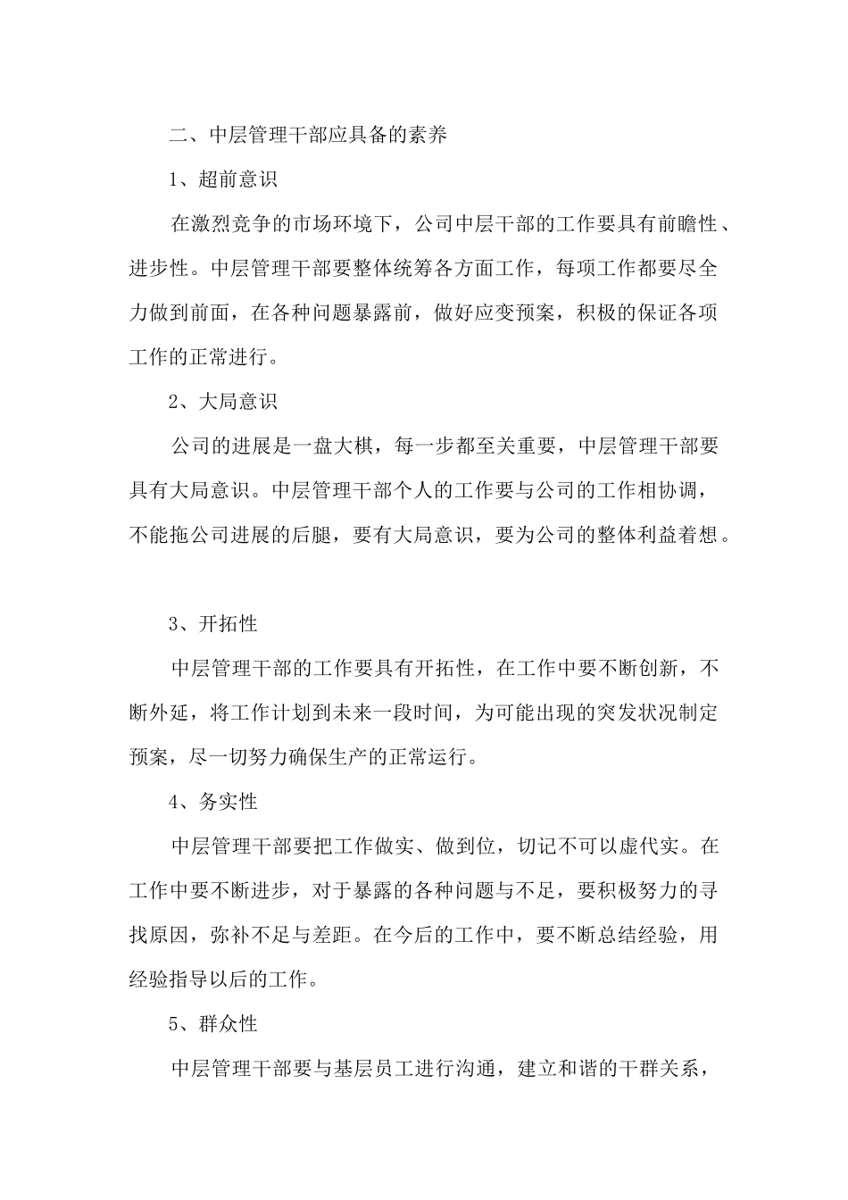 管理人员培训学习心得体会_第2页