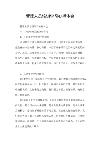 管理人员培训学习心得体会