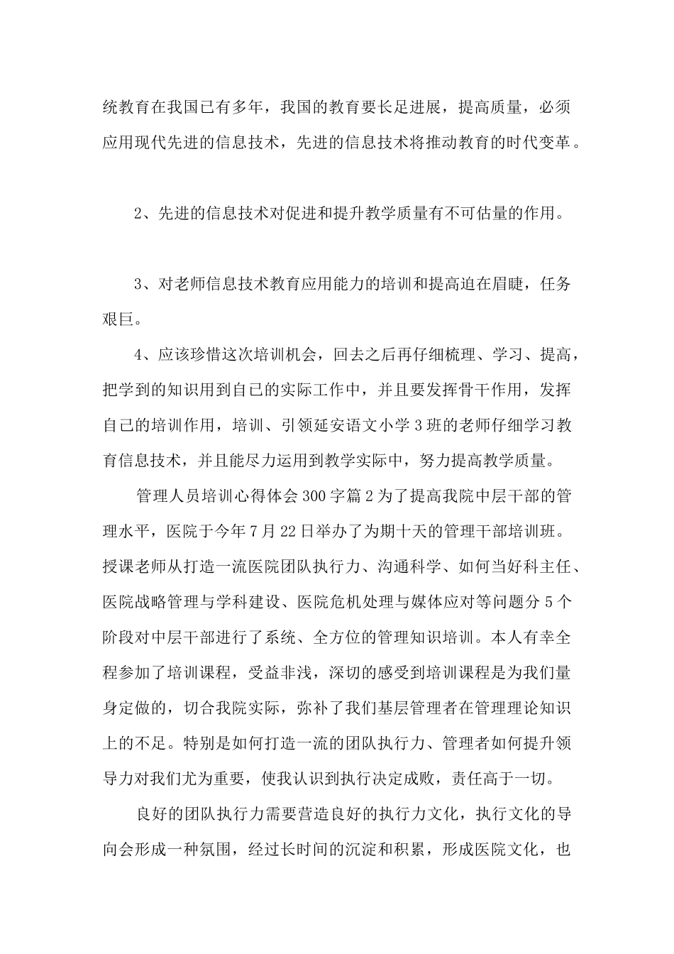 管理人员培训心得体会300字15篇_第2页