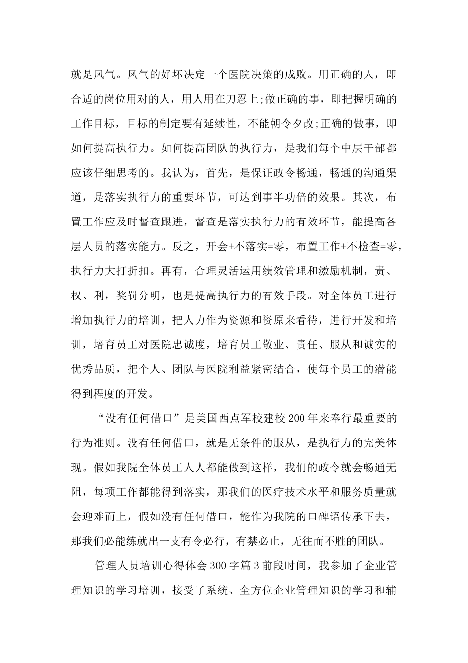 管理人员培训心得体会300字15篇_第3页