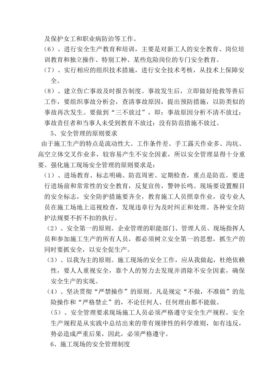 管理人员安全教育培训资料_第2页