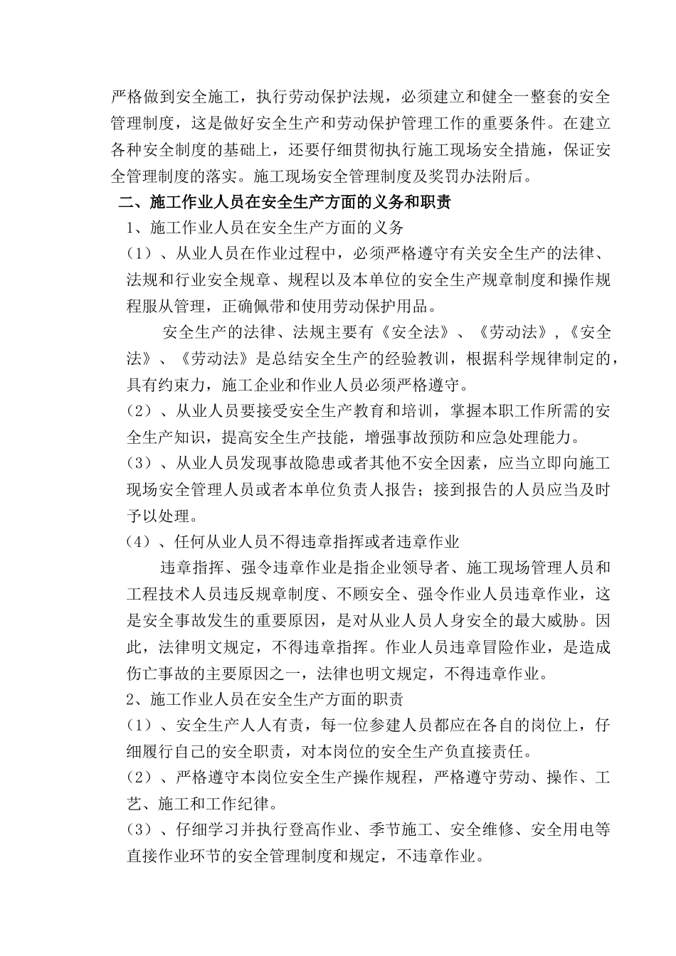 管理人员安全教育培训资料_第3页