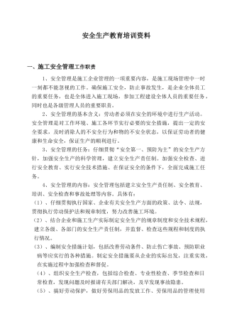 管理人员安全教育培训资料