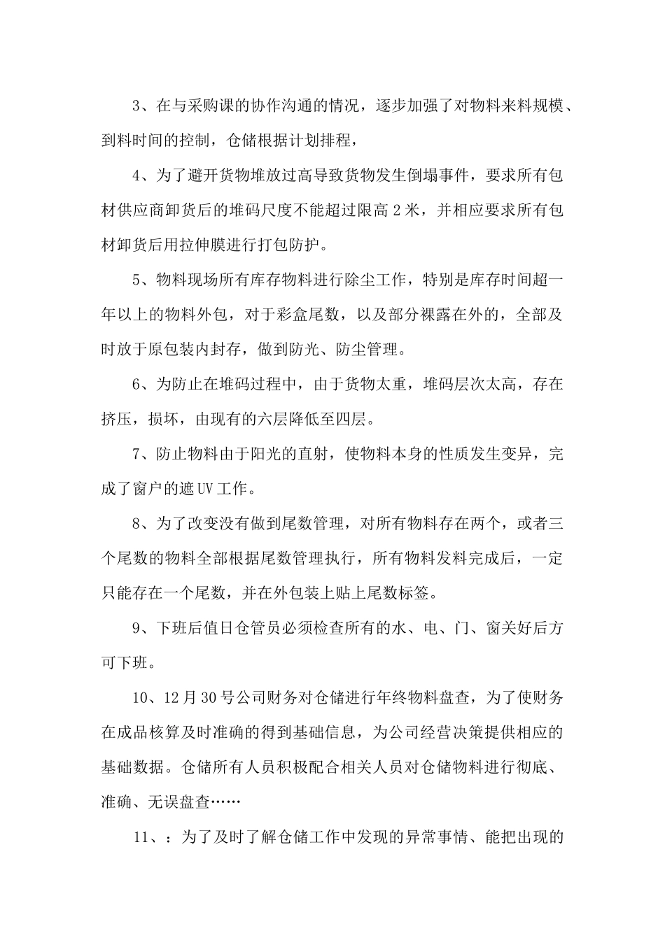 管理人员个人总结范文10篇_第2页