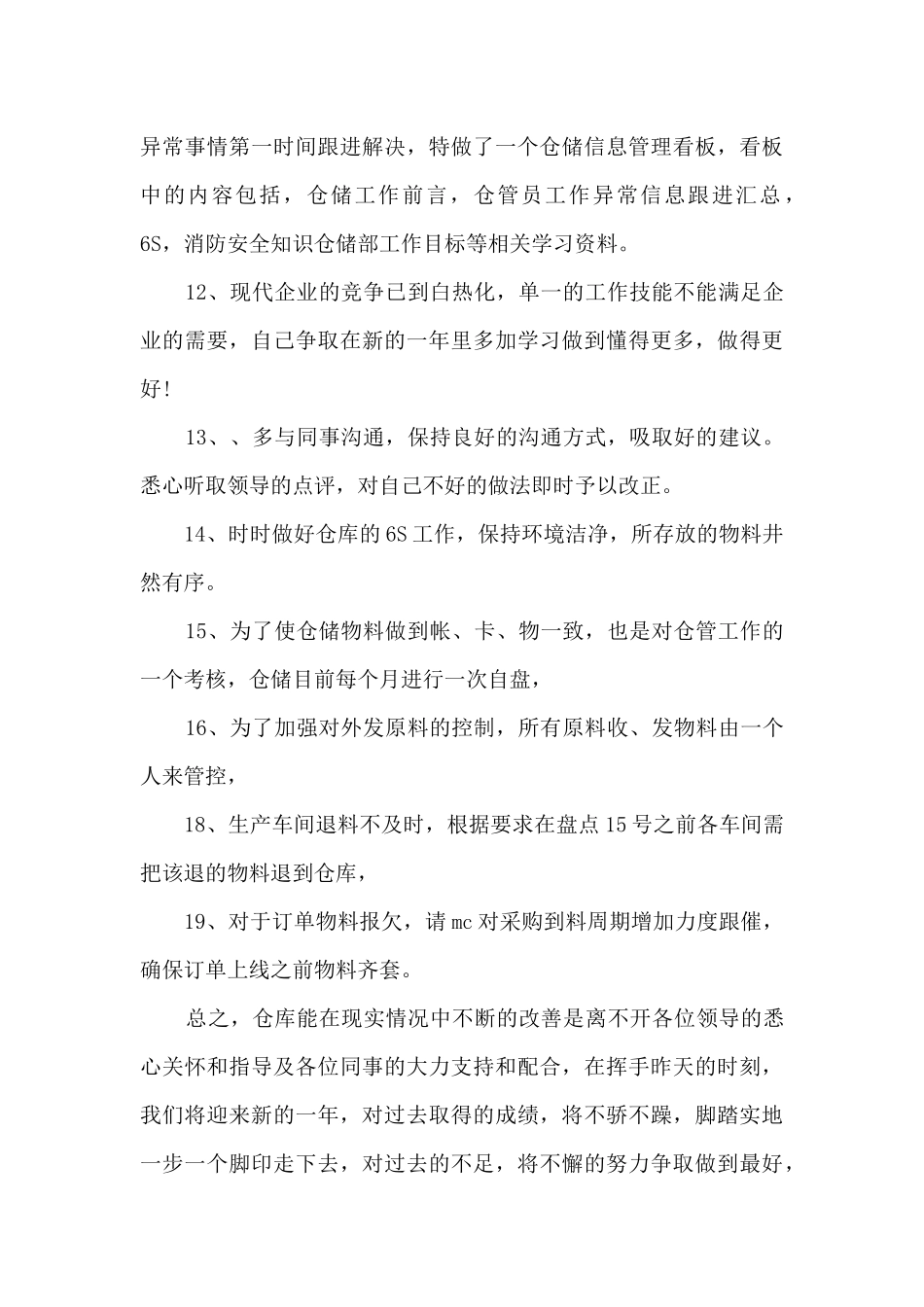 管理人员个人总结范文10篇_第3页