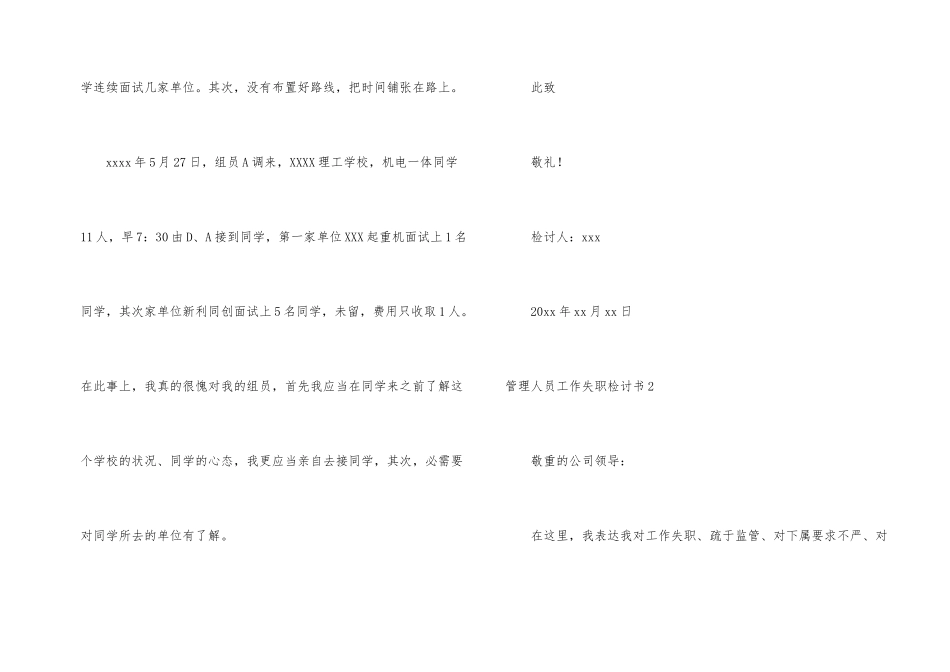 管理人员工作失职检讨书_第2页
