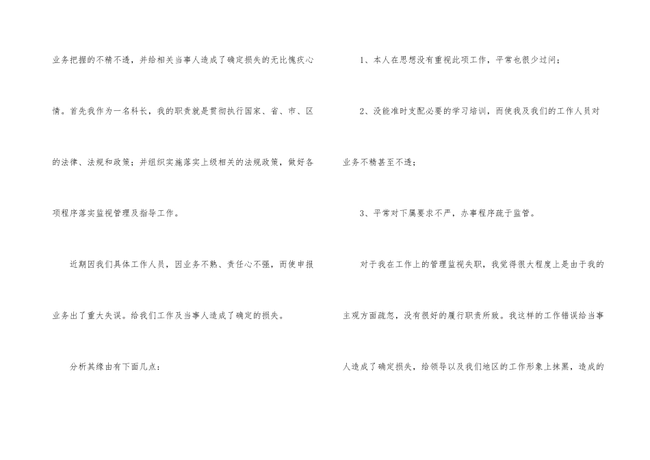 管理人员工作失职检讨书_第3页
