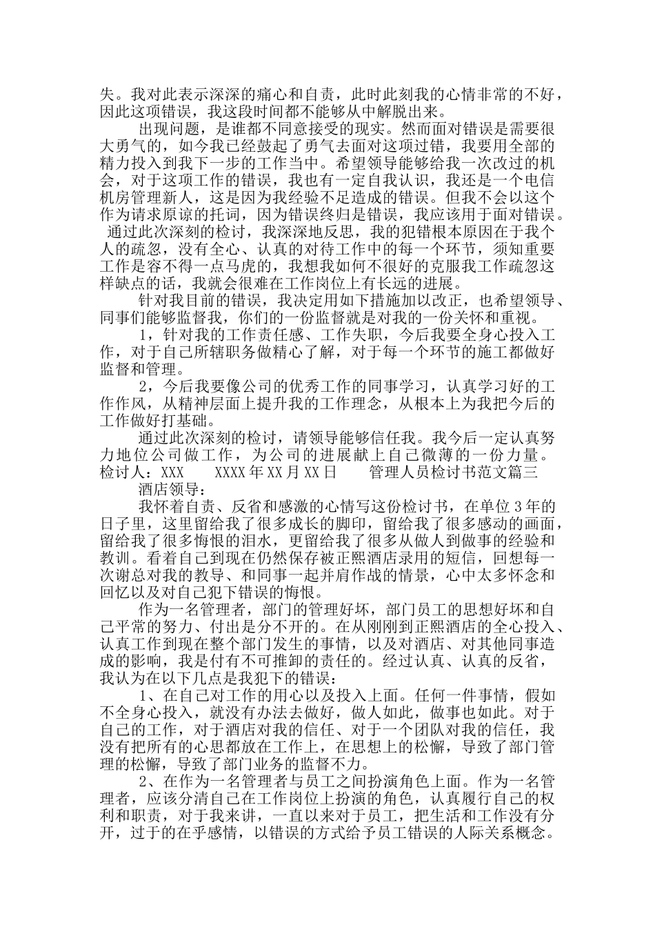 管理人员工作失职检讨书范文_第2页
