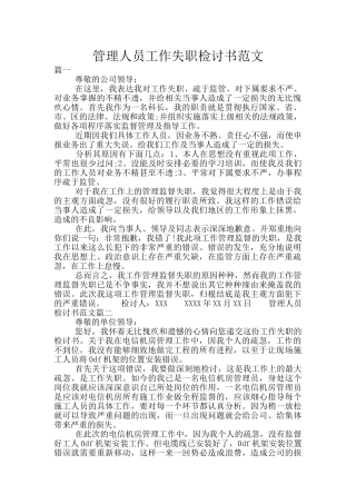 管理人员工作失职检讨书范文