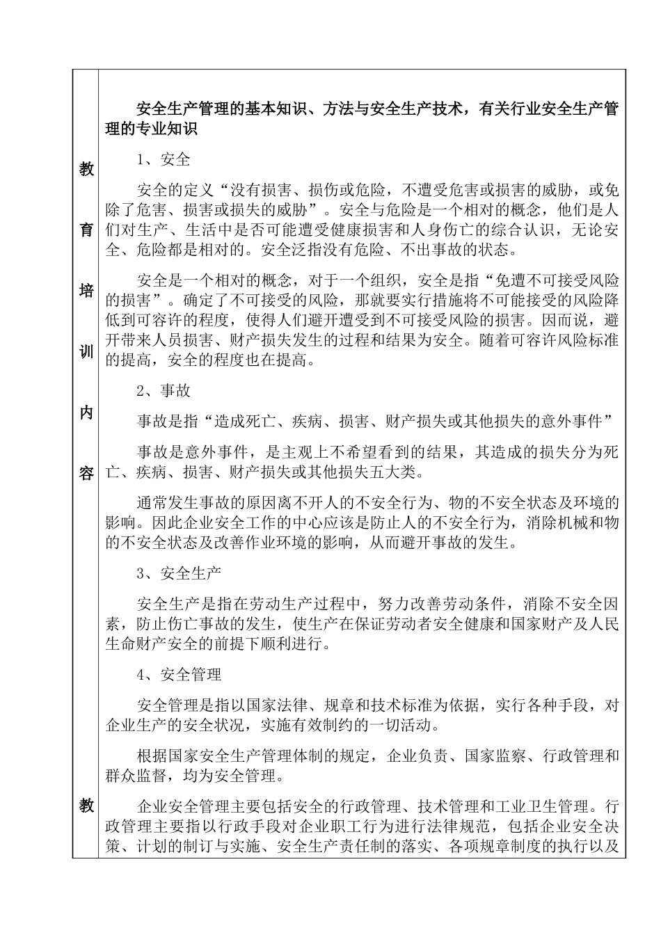 管理人员安全教育培训记录表_第2页