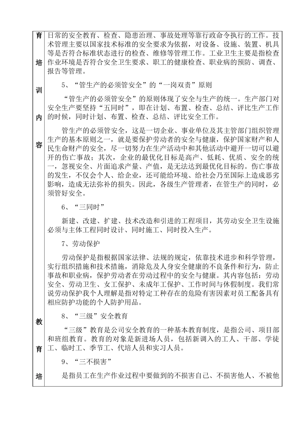 管理人员安全教育培训记录表_第3页