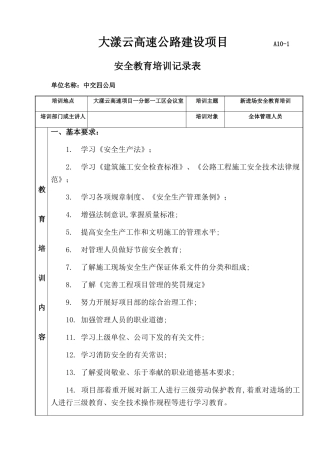 管理人员安全教育培训记录表