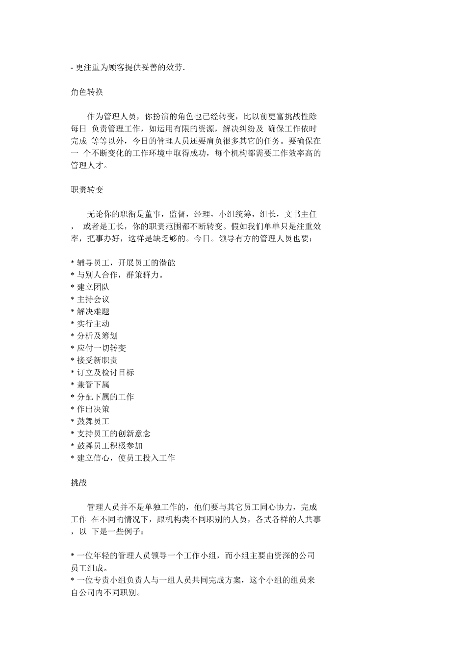 管理人员所面对的挑战_第2页