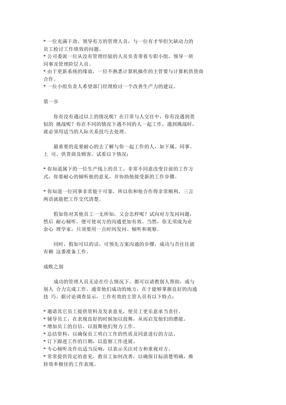 管理人员所面对的挑战_第3页