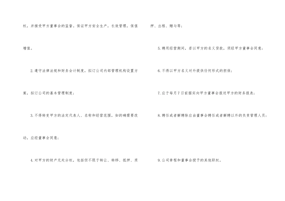 管理人员用工合同协议_第3页