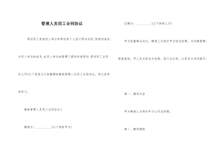 管理人员用工合同协议