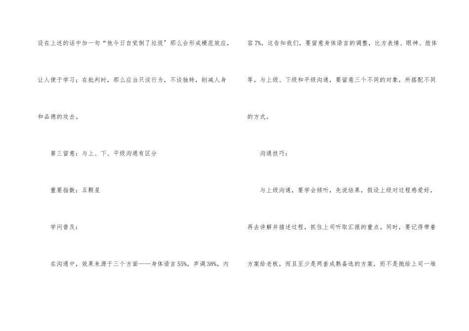 管理人员沟通的注意事项_第3页