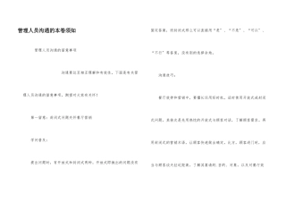 管理人员沟通的注意事项